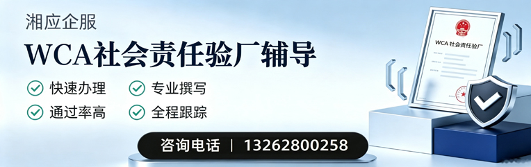 成都WCA社会责任验厂申请服务