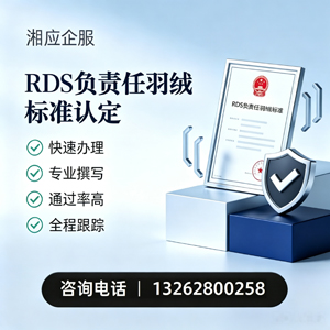 成都RDS负责任羽绒标准申请服务