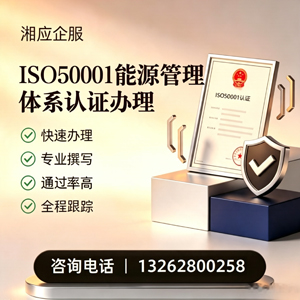 成都ISO50001能源管理体系认证申请服务
