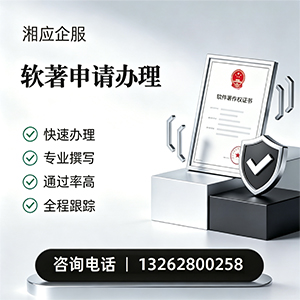 成都软件著作权登记申请服务