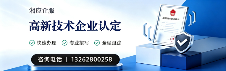 成都高新技术企业认定申报服务