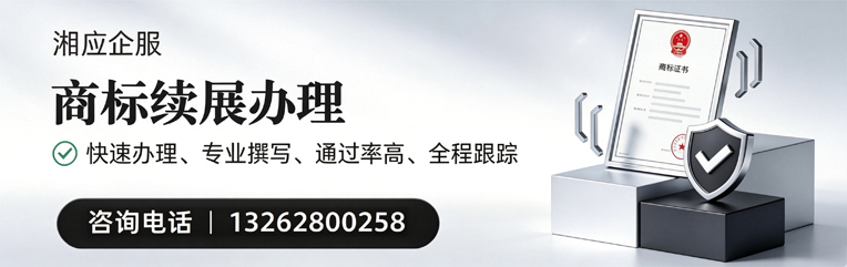 成都商标续展服务
