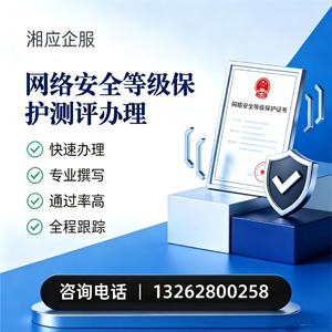 成都网络安全等级保护测评申报服务