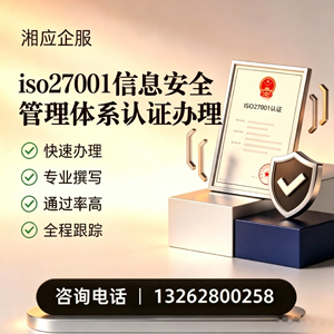 成都ISO27001信息安全管理体系认证申请服务