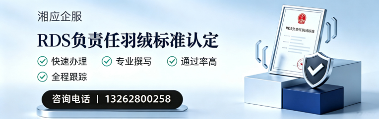 成都RDS负责任羽绒标准申请服务