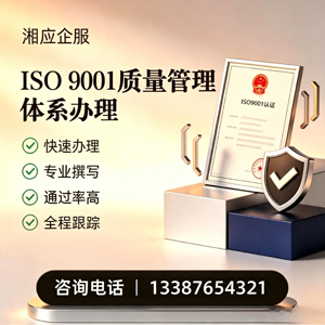 成都ISO9001质量管理体系认证申请服务
