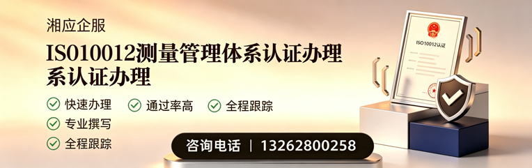 成都ISO10012测量管理体系认证申请服务