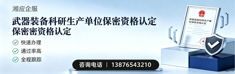 成都武器装备科研生产单位保密资格认定申请服务