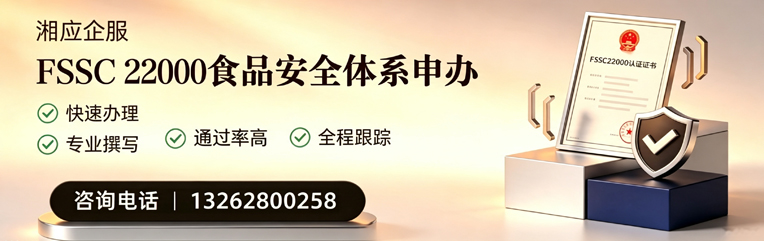 成都FSSC22000食品安全体系认证申请服务