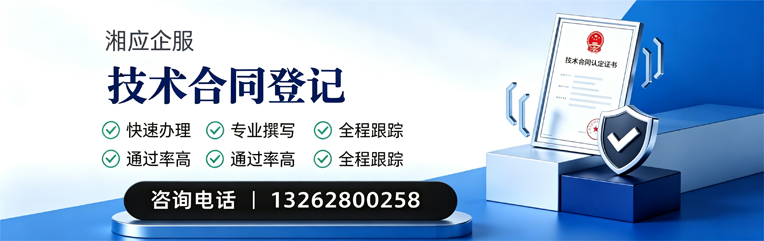 成都技术合同认定登记服务