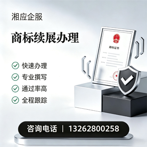 成都商标续展服务