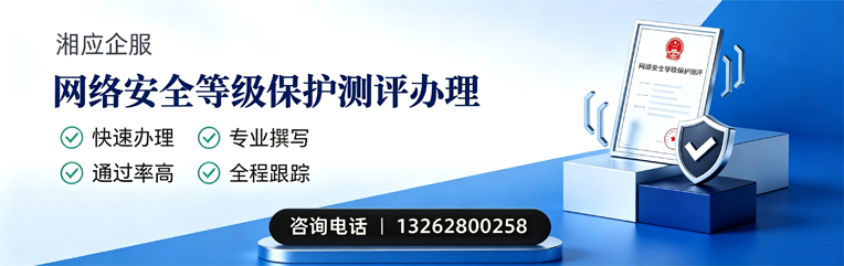 成都网络安全等级保护测评申报服务