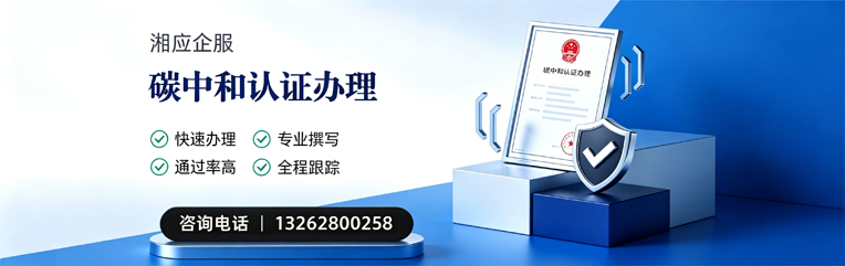 成都碳中和认证申报服务
