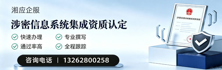 成都涉密信息系统集成资质申请服务