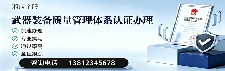 成都武器装备质量管理体系认证申请服务