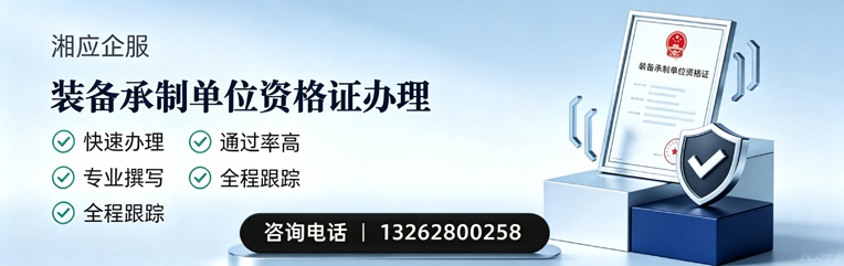 成都装备承制单位资格证申请服务