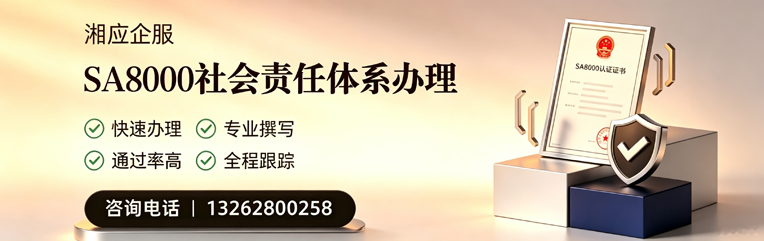 成都SA8000社会责任体系认证服务