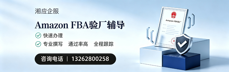 成都Amazon FBA验厂申请服务