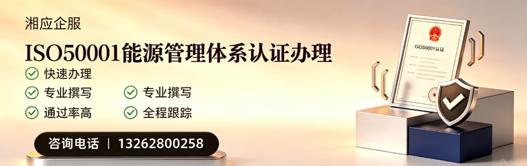 成都ISO50001能源管理体系认证申请服务