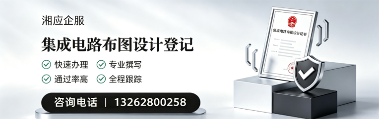 成都集成电路布图设计登记服务