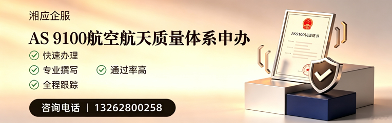 成都AS9100航空航天质量体系认证服务