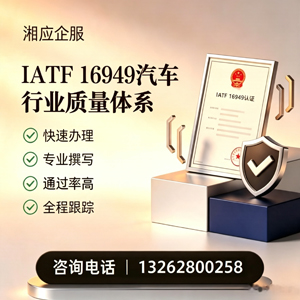 成都IATF16949汽车行业质量体系认证服务