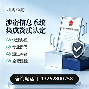 成都涉密信息系统集成资质申请服务