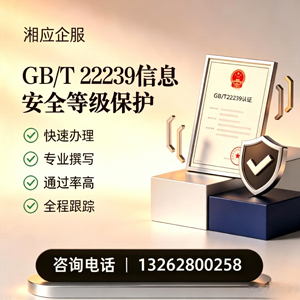 成都GB/T22239信息安全等级保护申报服务