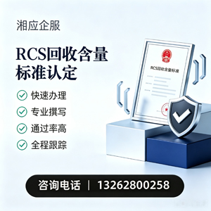 成都RCS回收含量标准申报服务
