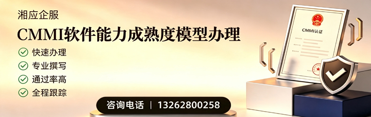 成都CMMI软件能力成熟度模型认证服务