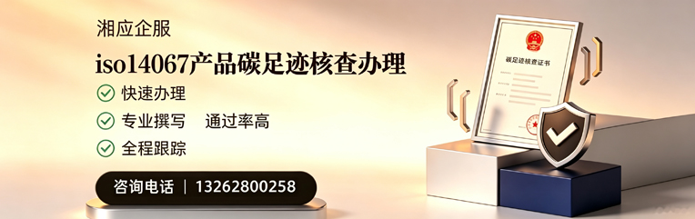 成都ISO14064组织温室气体排查申报服务