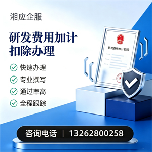 成都研发费用加计扣除申报服务