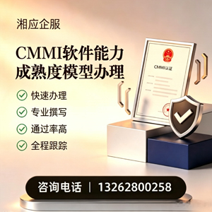 成都CMMI软件能力成熟度模型认证服务