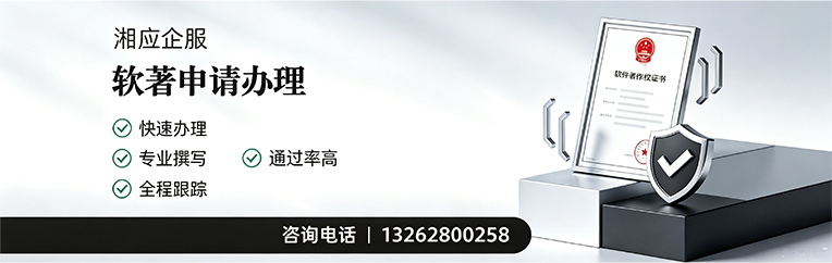 成都软件著作权登记申请服务