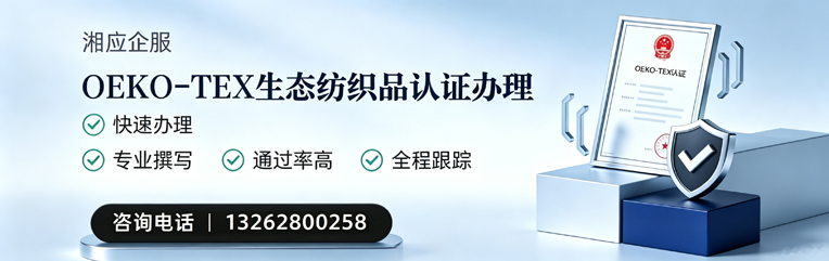 成都OEKO-TEX生态纺织品认证申请服务