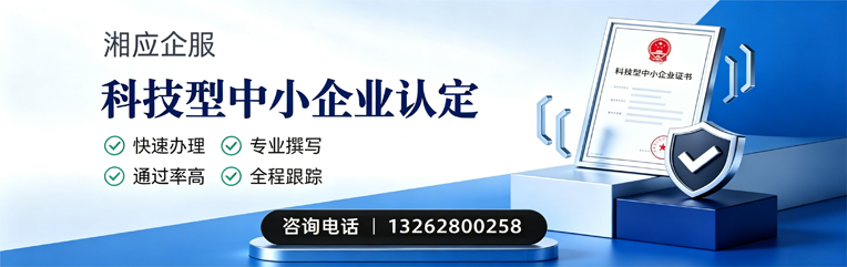 成都科技型中小企业认定申报服务
