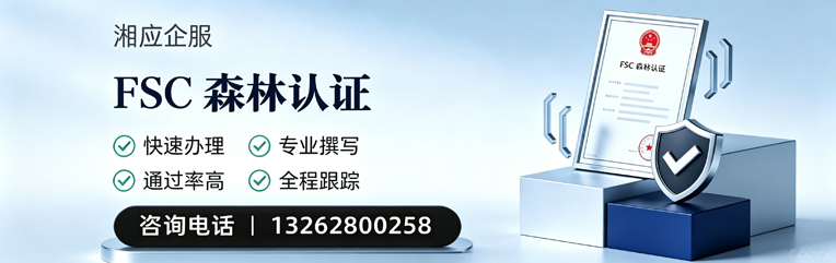 成都FSC森林认证申请服务
