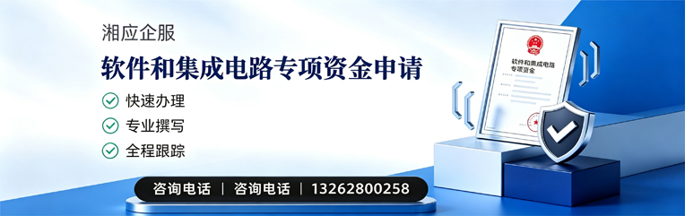 成都软件和集成电路专项资金申报服务
