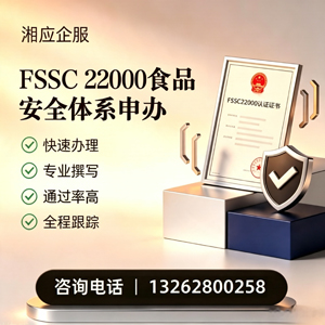 成都FSSC22000食品安全体系认证申请服务