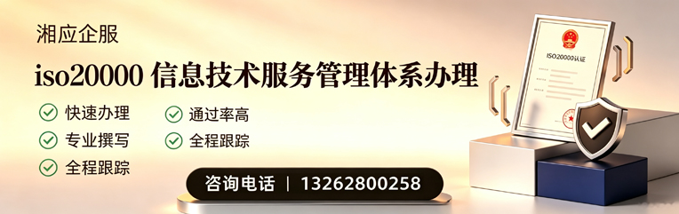 成都ISO20000信息技术服务管理体系认证申请服务