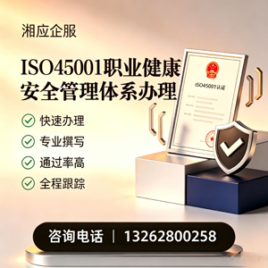 成都ISO45001职业健康安全管理体系认证服务