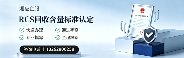 成都RCS回收含量标准申报服务