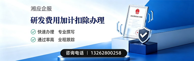 成都研发费用加计扣除申报服务