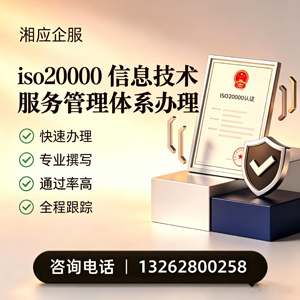 成都ISO20000信息技术服务管理体系认证申请服务