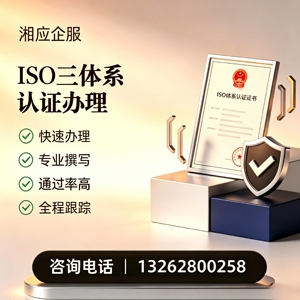 成都ISO三体系认证申请服务