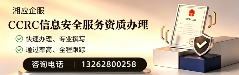成都CCRC信息安全服务资质申请服务