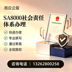 成都SA8000社会责任体系认证服务
