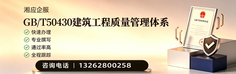 成都GB/T50430建筑工程质量管理体系认证服务