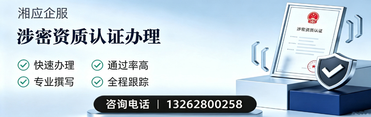 成都涉密资质认证申请服务