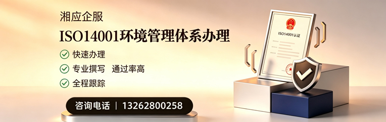 成都ISO14001环境管理体系认证申请服务
